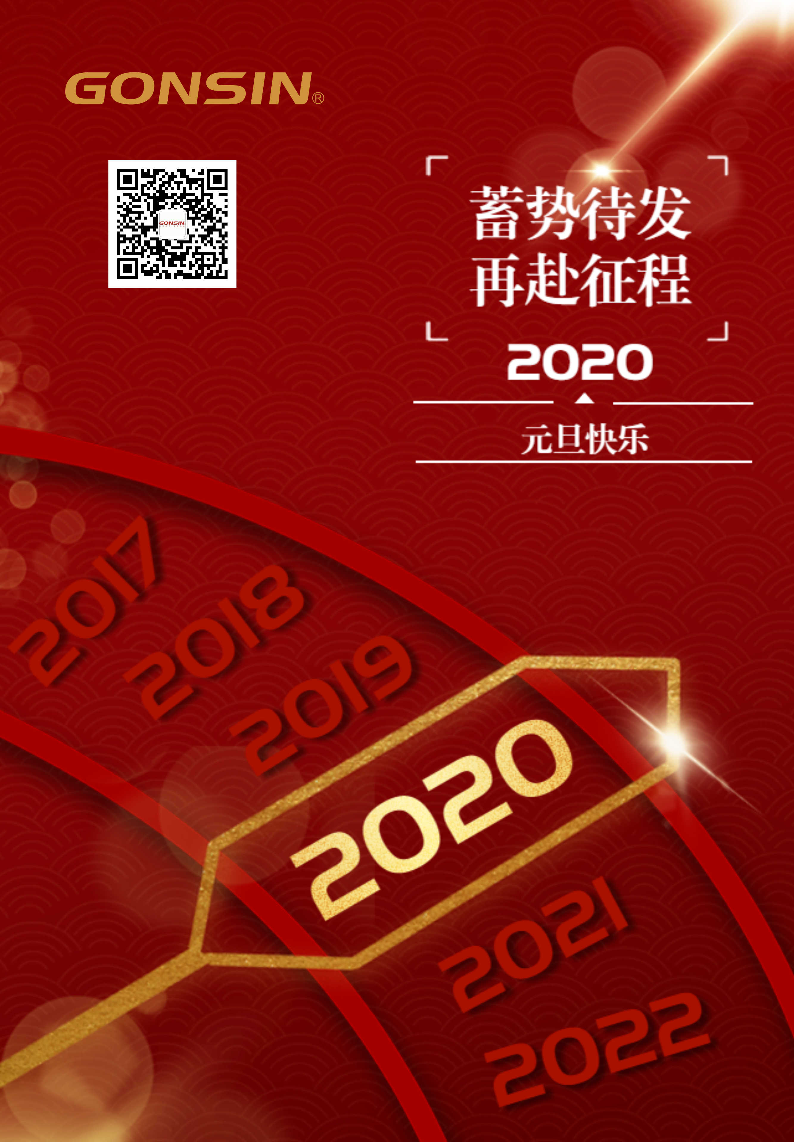 公信會(huì)議祝您元旦快樂(lè)！