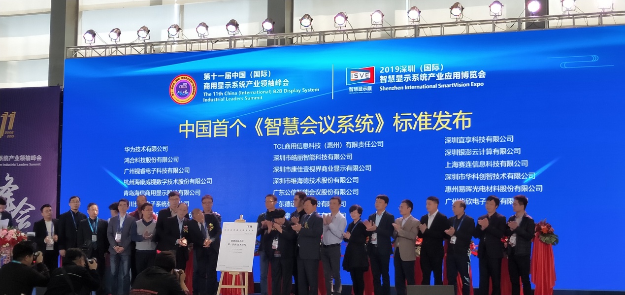 GONSIN公信參與制定中國(guó)首個(gè)《智慧會(huì)議系統(tǒng)》標(biāo)準(zhǔn)