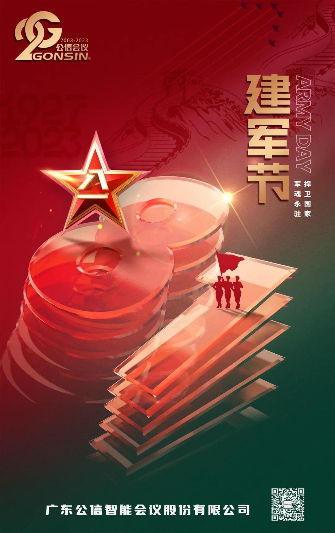 熱烈慶祝中國(guó)人民解放軍建軍96周年