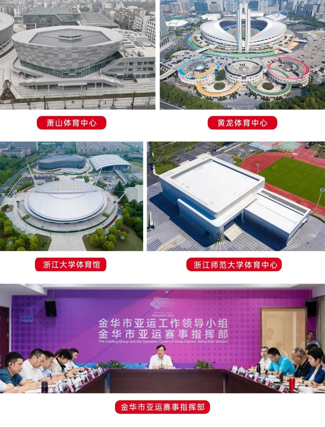 傳遞體育精神，公信會(huì)議與您共同見(jiàn)證亞運(yùn)盛況！