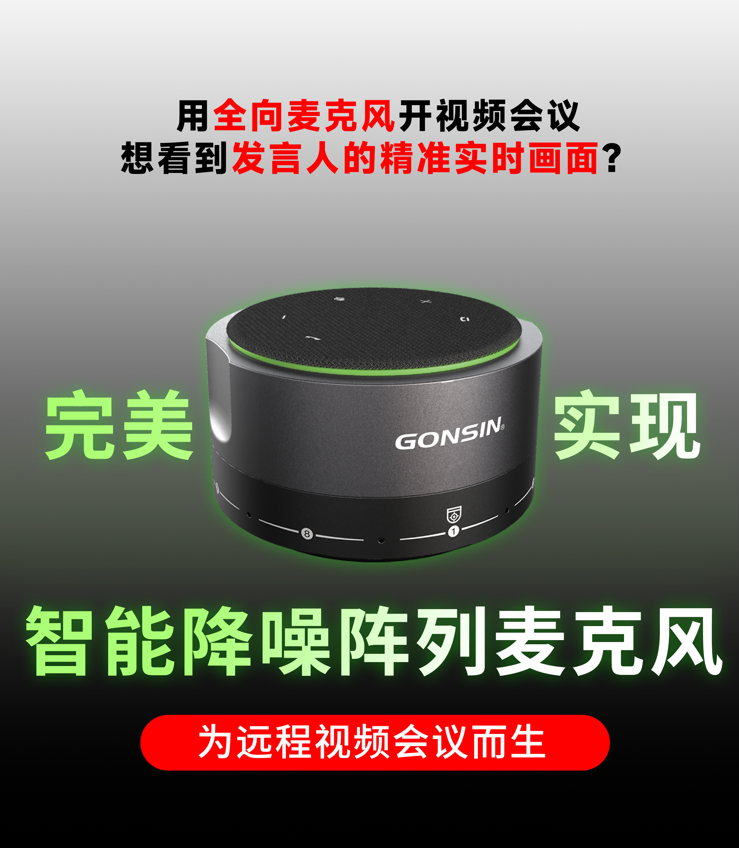 行業(yè)創(chuàng)新 | 公信靈達(dá)智能降噪陣列麥克風(fēng)新升級
